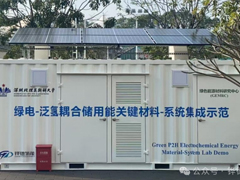 铧德氢能源助力深圳北理莫斯科大学打造绿电-氢能撬装式实验室示范平台