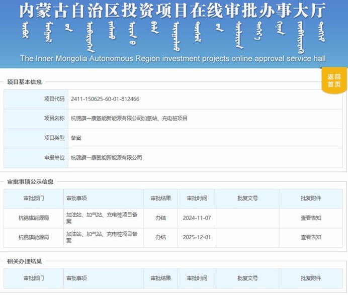 总投资9493.19万元！内蒙古拟建一座三级加氢站
