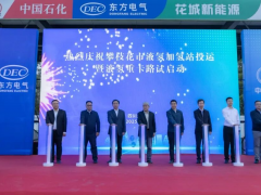 全国双“首个”！东方氢能携手攀枝花打造两个氢能示范项目
